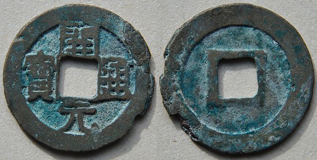 Photograph of Qian coins showcasing their detailed and hard to replicate design.